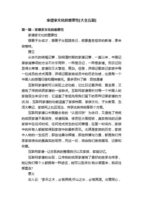 家谱家文化的重要性[大全五篇]