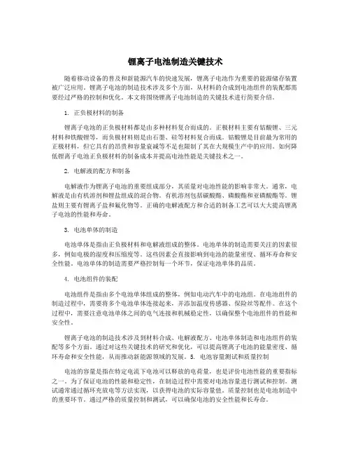 锂离子电池制造关键技术