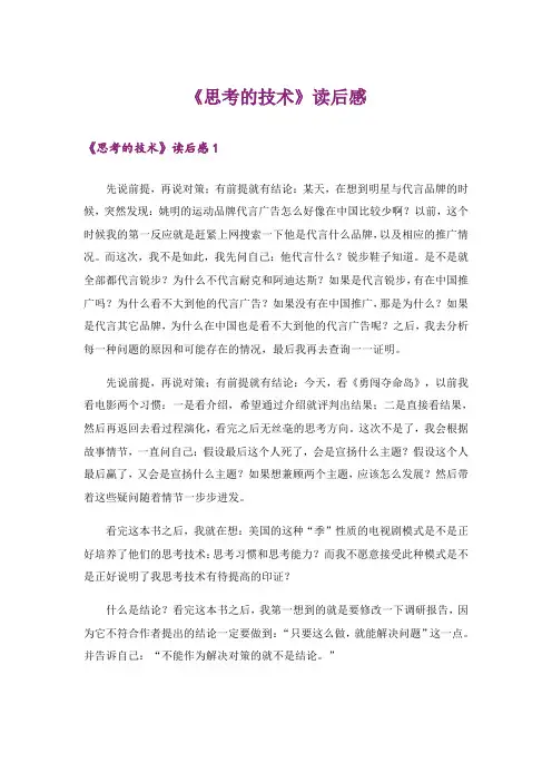 《思考的技术》读后感