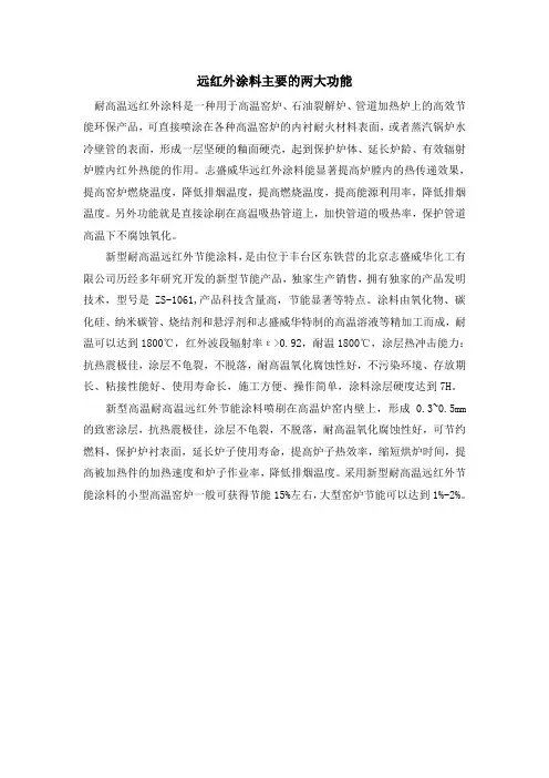 远红外涂料功能