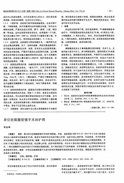 异位妊娠腹腔镜手术的护理