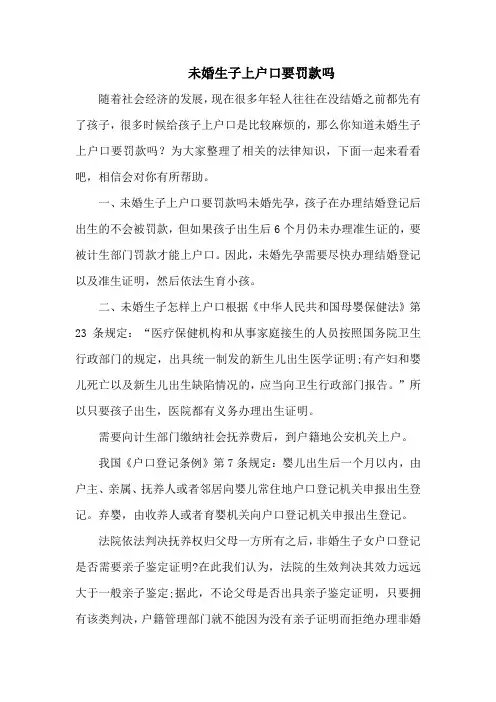 未婚生子上户口要罚款吗