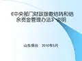 财政拨款结转和结余资金管理