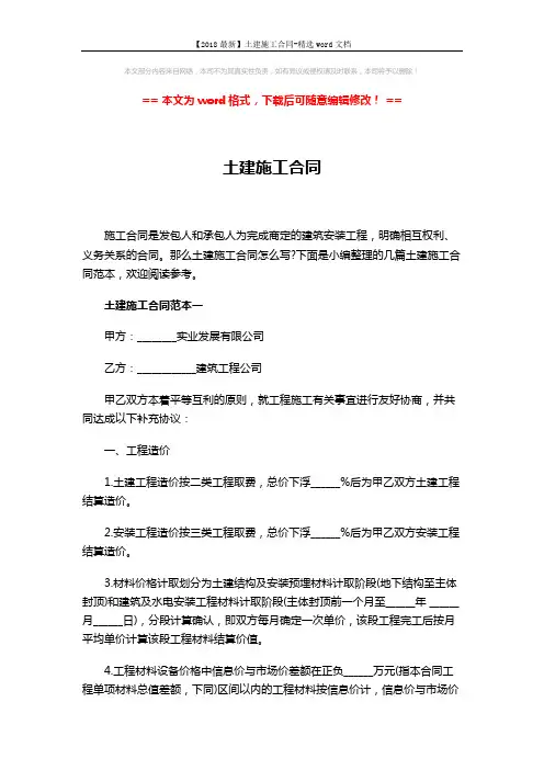 【2018最新】土建施工合同-精选word文档 (7页)
