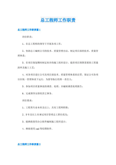 总工程师工作职责