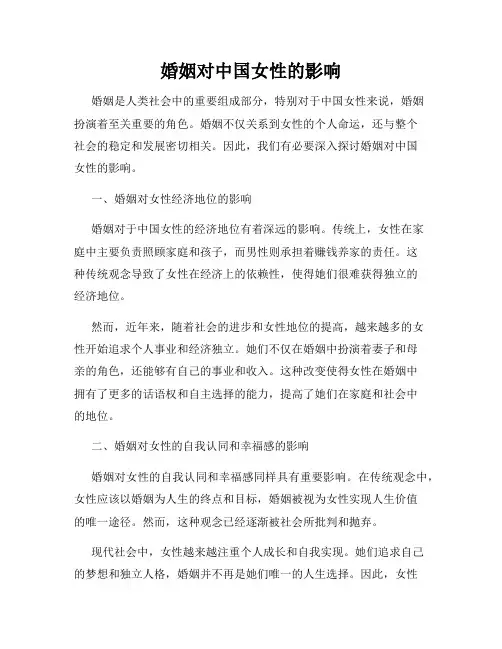 婚姻对中国女性的影响