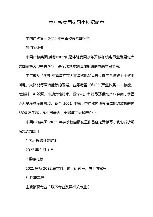 中广核集团实习生校招简章