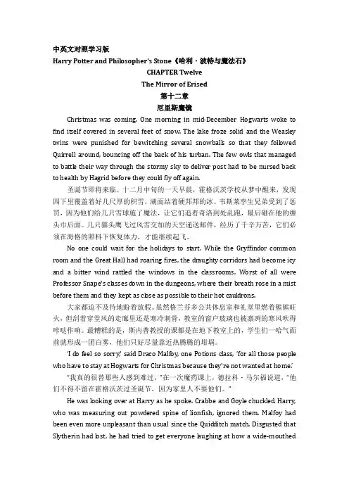 《哈利波特与魔法石》第12章《厄里斯魔镜》中英文对照学习版