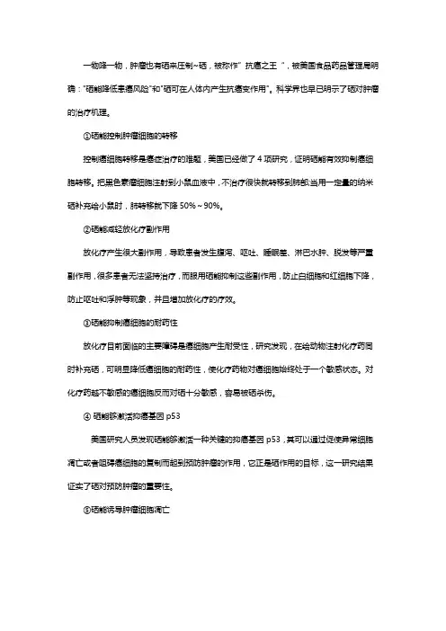 硒对肿瘤的11大治疗和预防作用