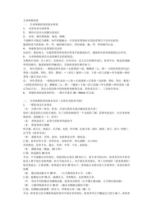 医学临床全身体检详细步骤