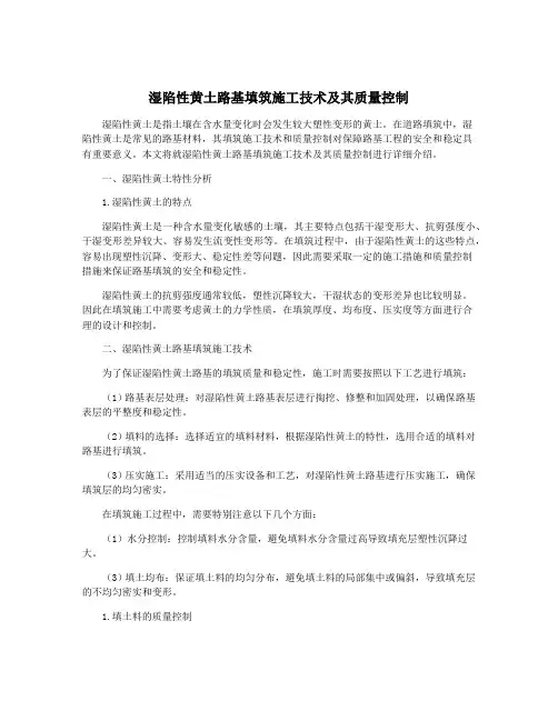 湿陷性黄土路基填筑施工技术及其质量控制