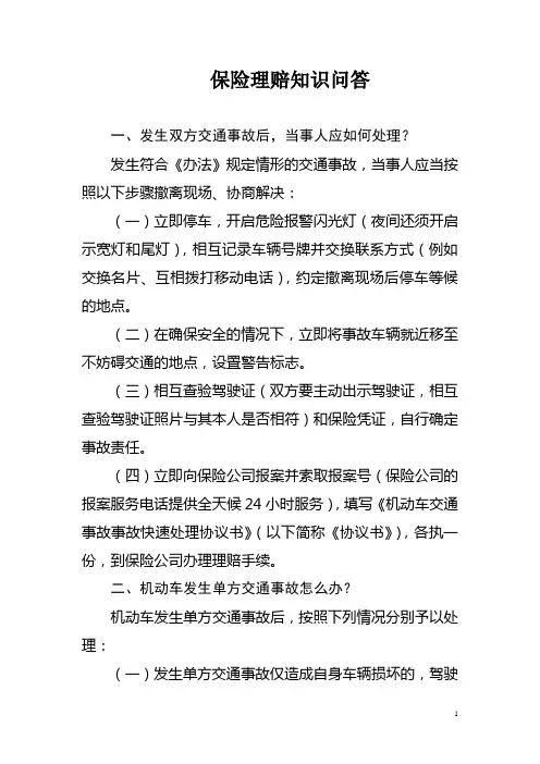 保险理赔知识问答