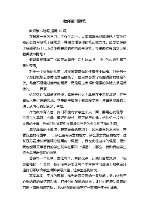 教师读书随笔