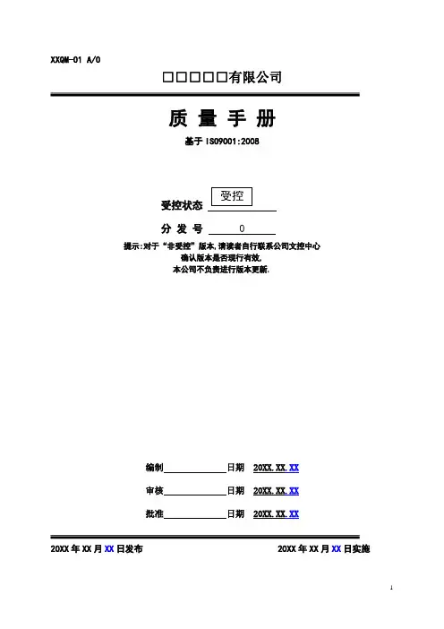 公司质量考核手册范本最新
