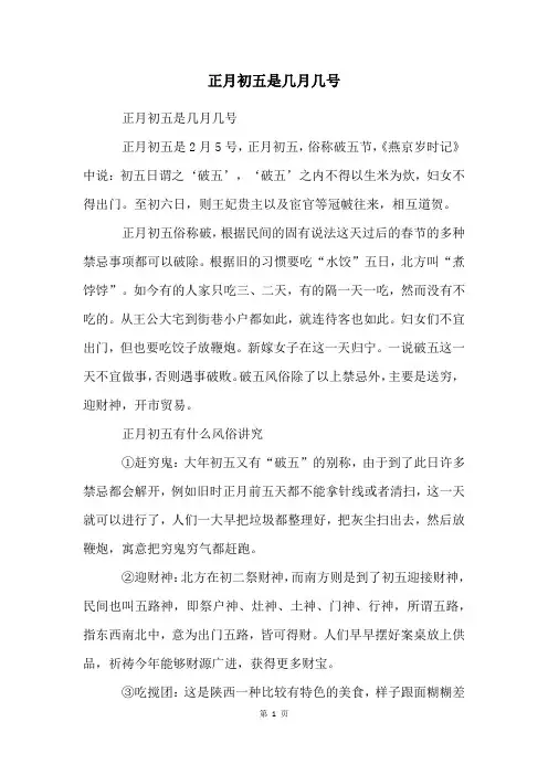 正月初五是几月几号