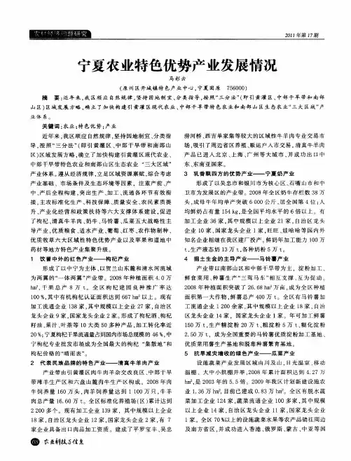 宁夏农业特色优势产业发展情况