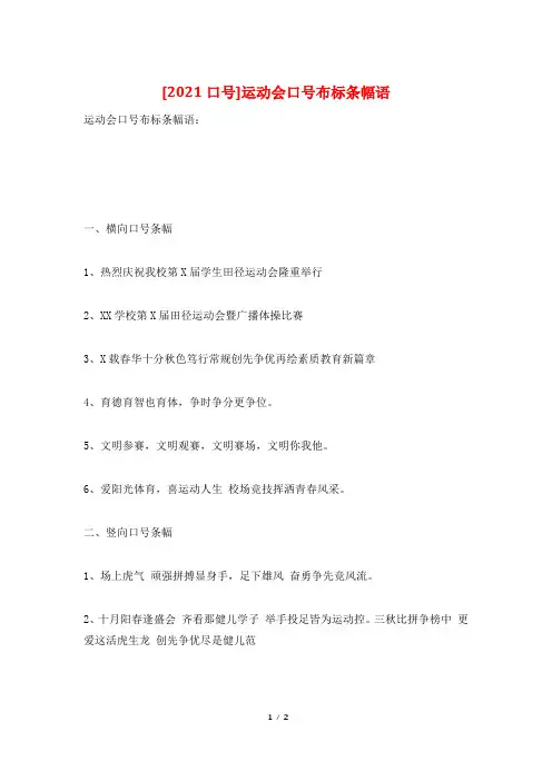 [2021口号]运动会口号布标条幅语