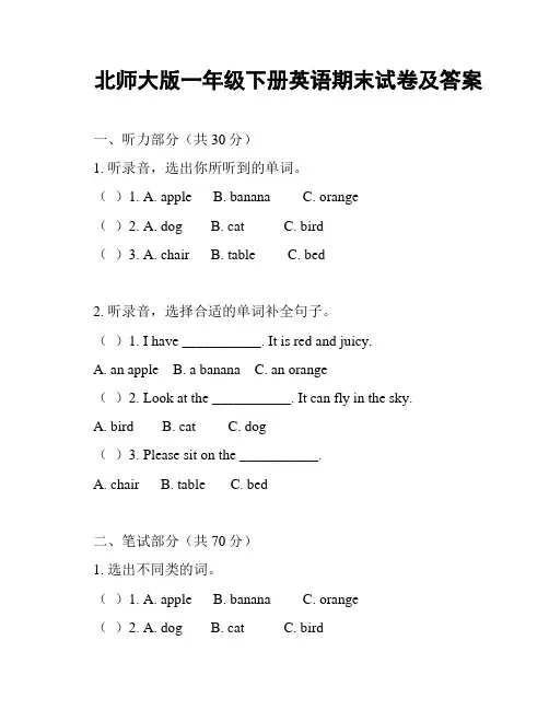 北师大版一年级下册英语期末试卷及答案