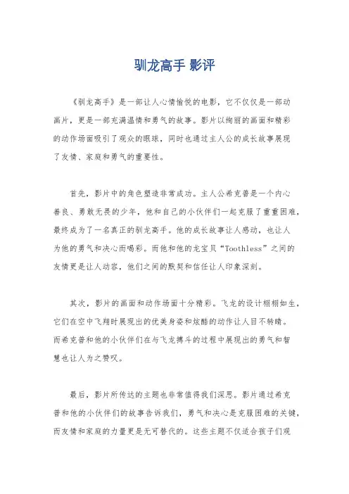 驯龙高手 影评
