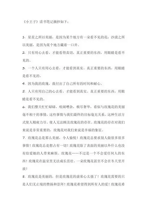 《小王子》读书笔记摘抄