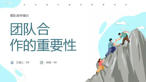 企业培训与团队建设ppt课件(图文)