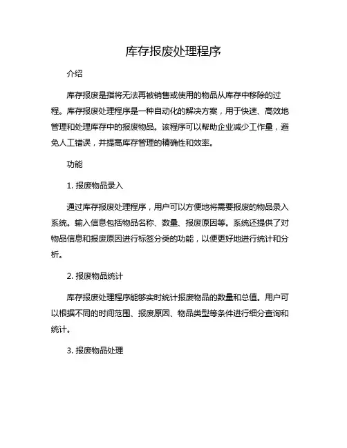 库存报废处理程序