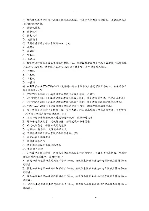 网络综合布线试题附答案