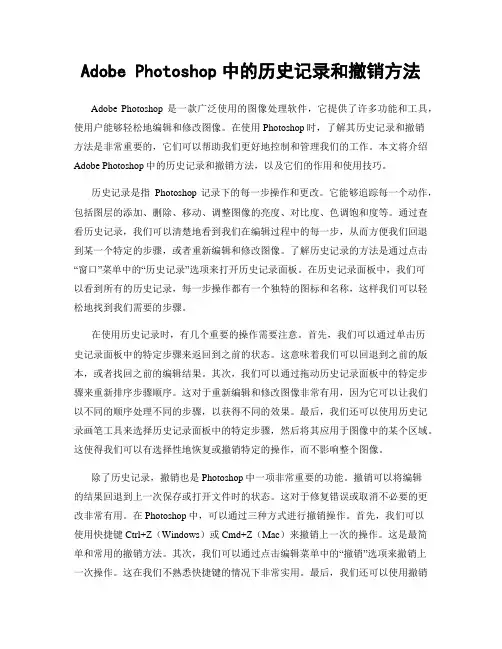 Adobe Photoshop中的历史记录和撤销方法