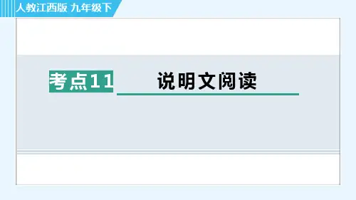 中考语文精选考点《说明文阅读》