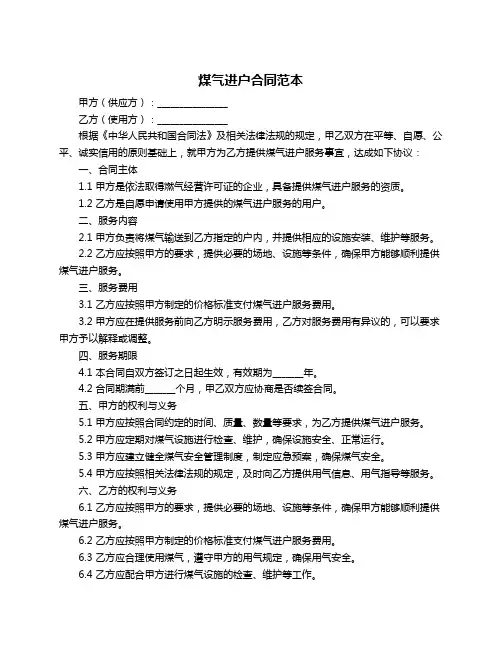 煤气进户合同范本
