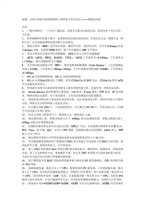 (四级)网络工程师-基础知识
