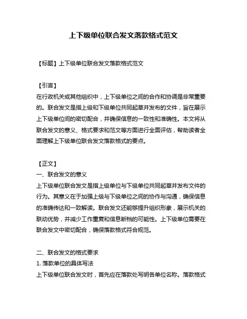 上下级单位联合发文落款格式范文