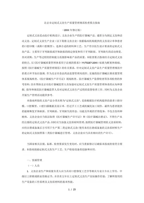 市定制式义齿生产质量管理规范检查要点指南