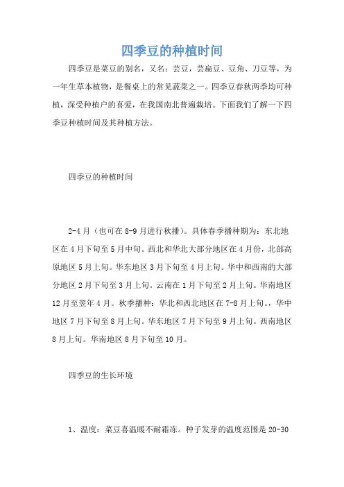 四季豆的种植时间