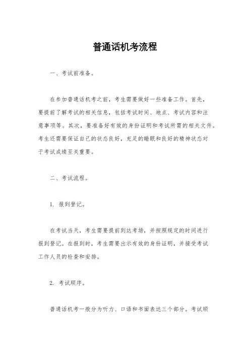 普通话机考流程