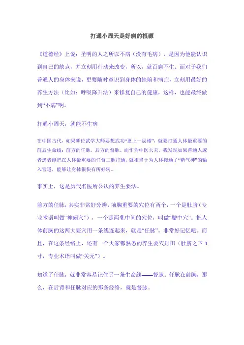 打通小周天是好病的根源