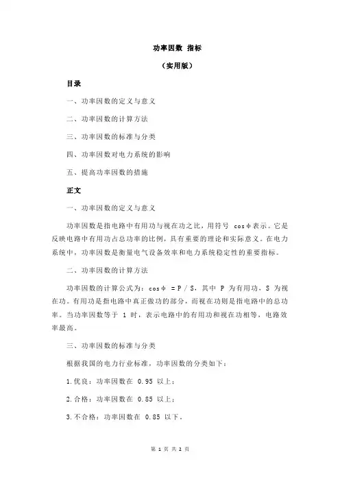 功率因数 指标