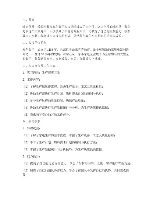 中职海尔实习报告