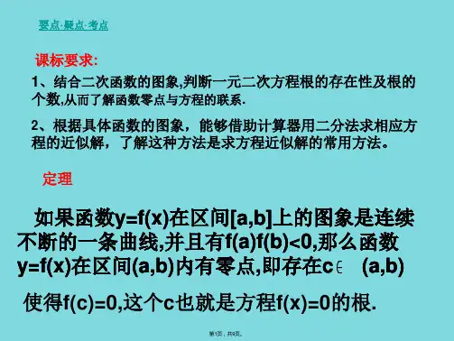 高三数学函数与方程(共9张PPT)