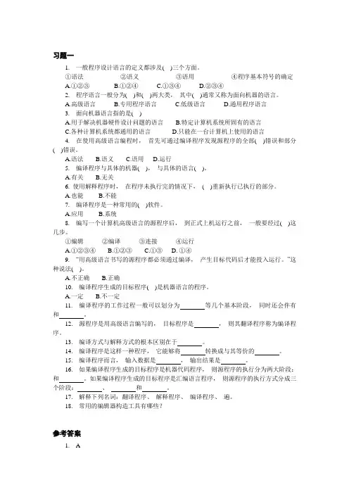 编译原理参考习题