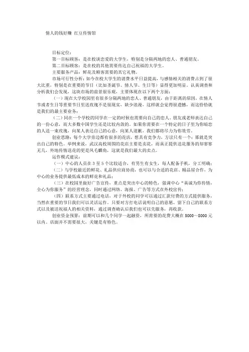 情人的钱好赚 红豆传情馆 创业经验