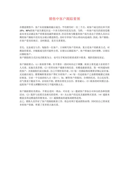销售中客户跟踪要领