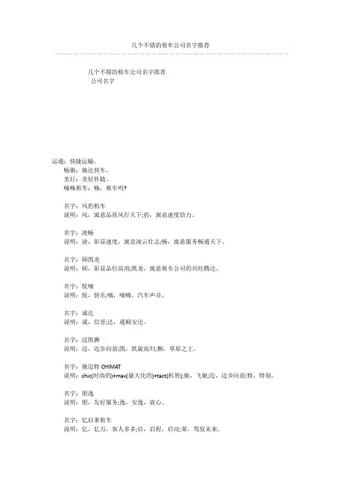 几个不错的租车公司名字推荐