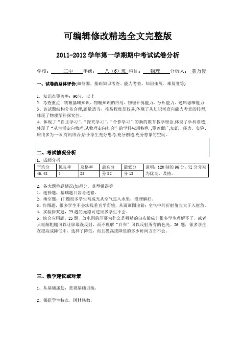 八年级物理中考试卷分析【可修改文字】