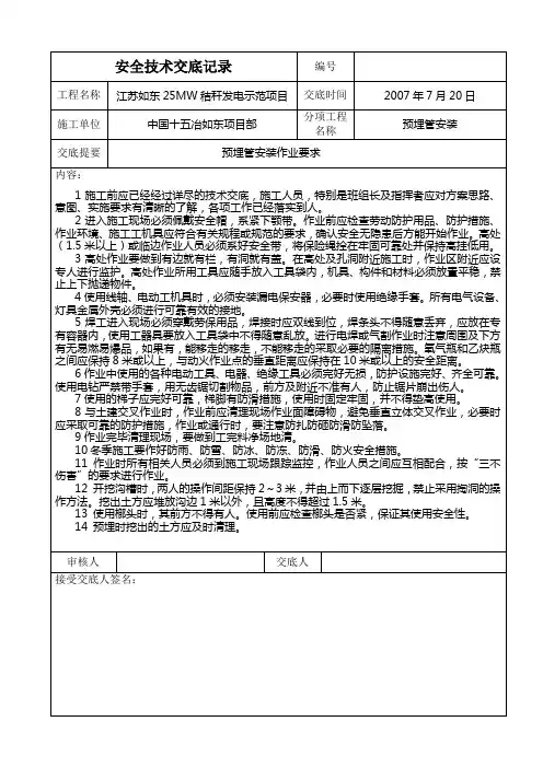 预埋安全技术交底