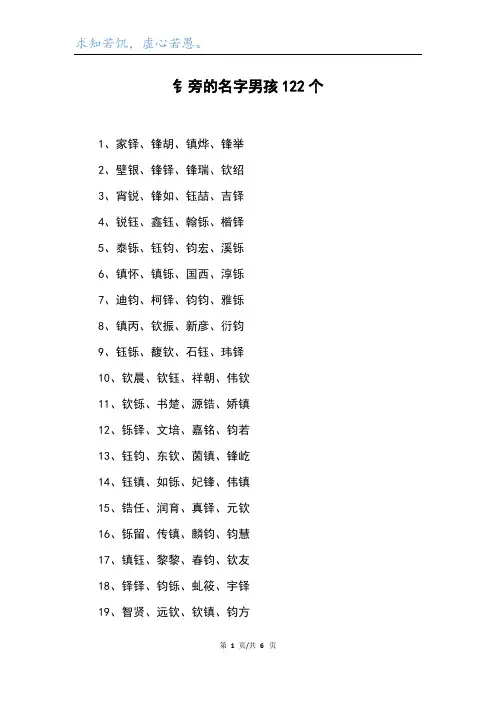 钅旁的名字男孩122个
