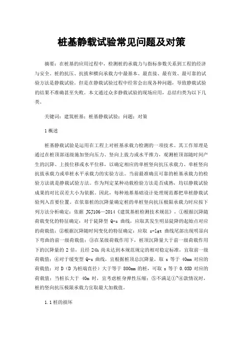 桩基静载试验常见问题及对策