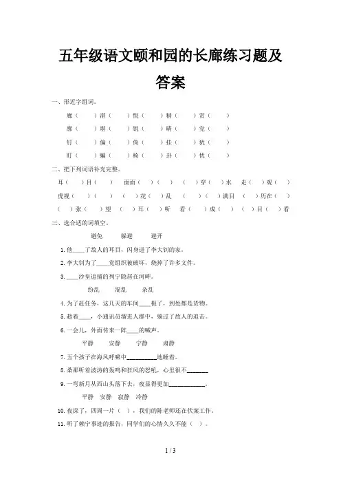 五年级语文颐和园的长廊练习题及答案