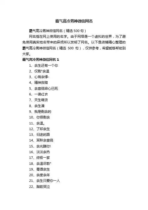 霸气高冷男神微信网名