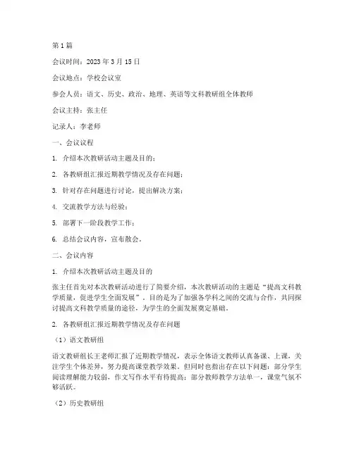 文科教研活动会议记录(3篇)